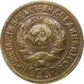 СССР 1 копейка 1931 год - VF+