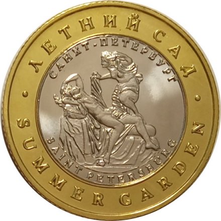 Сувенирный жетон Амур и Психея. Летний сад. Русский музей