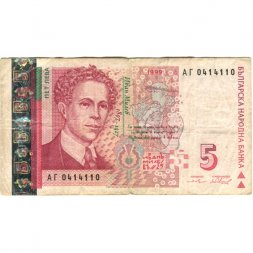 Болгария 5 лева 1999 год - Художник Иван Милев - F