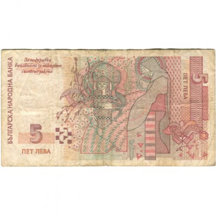 Болгария 5 лева 1999 год - Художник Иван Милев - F