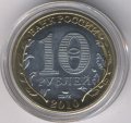Жетон-копия 10 рублей 2010 год - Пермский край (цветной)