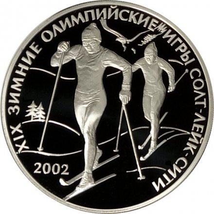 Россия 3 рубля 2002 год СПМД - XIX зимняя Олимпиада, Солт-Лейк-Сити