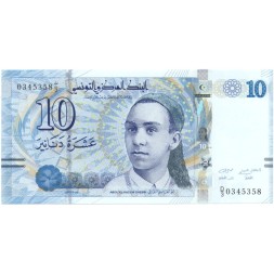 Тунис 10 динаров 2013 год - Портрет поэта Абуль-Касима аш-Шабби UNC