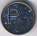 Россия 1 рубль 2014 год - Символ рубля. Гжель
