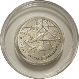 Россия 1 рубль 2013 год - История русской авиации. АНТ-25 (цветная)