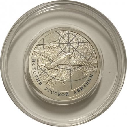 Россия 1 рубль 2013 год - История русской авиации. АНТ-25 (цветная)