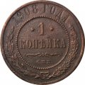 1 копейка 1908 год СПБ Николай II (1894—1917) - F+
