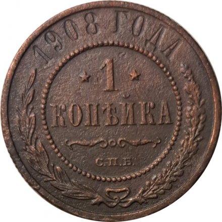 1 копейка 1908 год СПБ Николай II (1894—1917) - F+