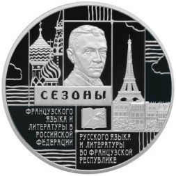 Монета Россия - Франция. Язык и литература  - 3 рубля - СПМД - 2012 год