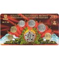 Годовой набор разменных монет 2015 год ММД ГОЗНАК - 70 лет Победы (6 монет и жетон) в буклете