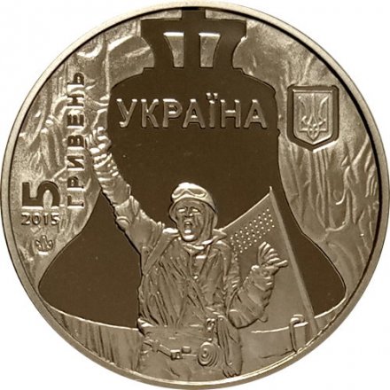 Украина 5 гривен 2015 год - Революция достоинства