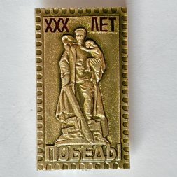 Значок. Воин-Освободитель Памятник 1945-1975 30 лет победы