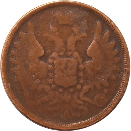 3 копейки 1855 год ЕМ Александр II (1855—1881) - VF-