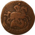 2 копейки 1768 год ЕМ Екатерина II (1762 - 1796) - VF
