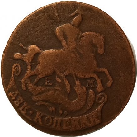 2 копейки 1768 год ЕМ Екатерина II (1762 - 1796) - VF