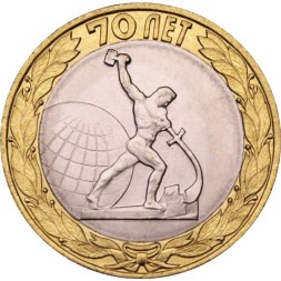Россия 10 рублей 2015 год - Окончание Второй мировой войны, UNC
