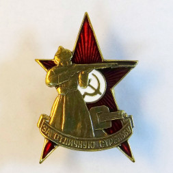 Знак за отличную стрельбу. Копия. 