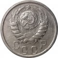 СССР 15 копеек 1940 год - VF+