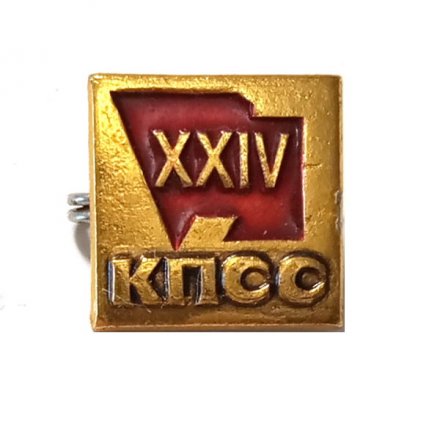 Значок XXIV (24) съезд КПСС