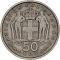Греция 50 лепт 1954 год