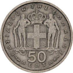 Греция 50 лепт 1954 год