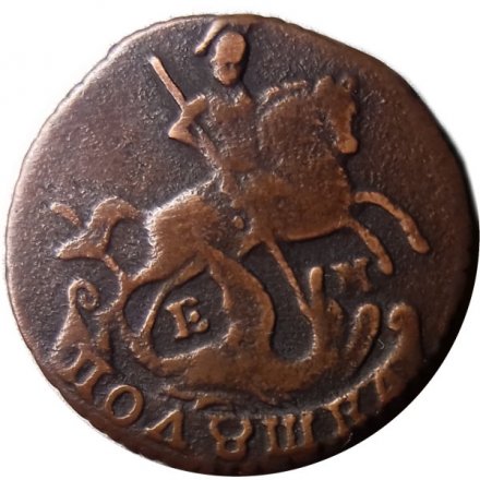 Полушка 1766 год ЕМ  Екатерина II (1762 - 1796) - VF