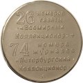 Настольная медаль Журнал &quot;П. Коллекционер&quot;. 100 номеров 1995-2012 (серебристая)