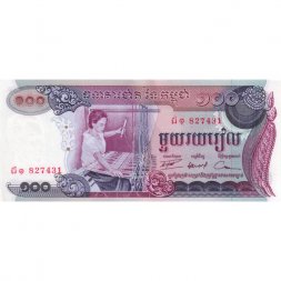 Камбоджа 100 риелей 1973 год - Ковроткачество. Храм Ангкор-Ват (XF)