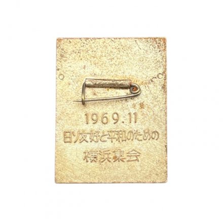 Значок Япония. Дружба Японии и СССР. Журавли. 1969 год