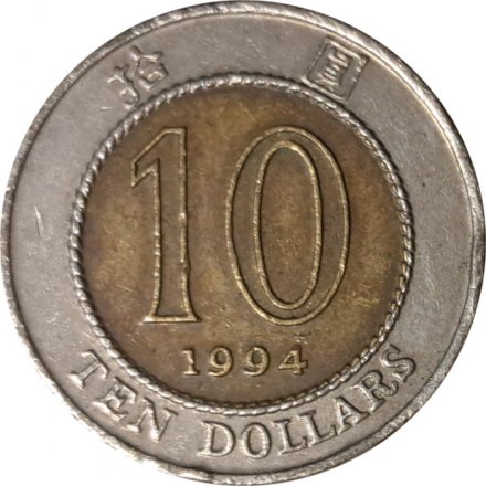 Гонконг 10 долларов 1994 год