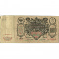 Российская империя 100 рублей 1910 год - Коншин - Чихиржин - VG+ (надрывы)