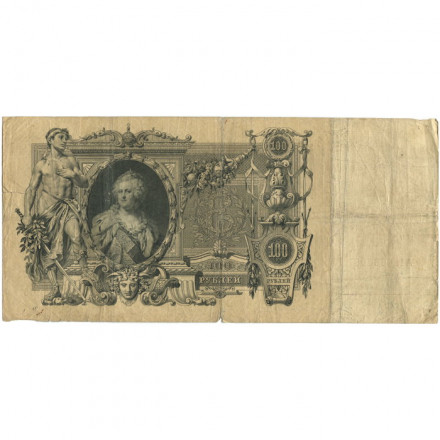Российская империя 100 рублей 1910 год - Коншин - Чихиржин - VG+ (надрывы)