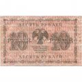 РСФСР 10 рублей 1918 год - Е.Жихарев - VF
