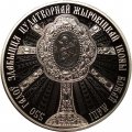 Беларусь 1 рубль 2020 год - 550 лет явлению Жировицкой иконы Божией Матери