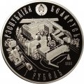 Беларусь 1 рубль 2020 год - 550 лет явлению Жировицкой иконы Божией Матери