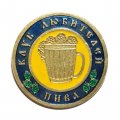 Значок Клуб любителей пива (тип 1)