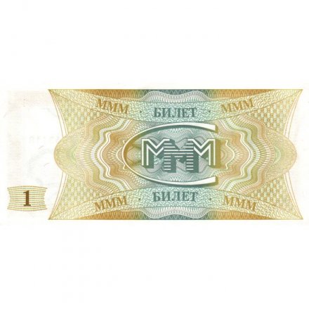 Банкнота 1 билет МММ 1994 год - Первый выпуск - С. Мавроди - XF