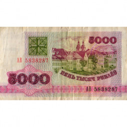 Беларусь 5000 рублей 1992 год - Троицкое предместье. Герб VF-
