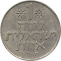 Израиль 1 лира 1976 год (без звезды Давида на аверсе)