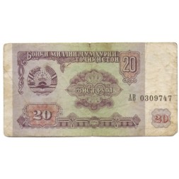 Таджикистан 20 рублей 1994 год - Здание парламента. Герб - F