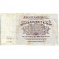 РСФСР 25000 рублей 1921 года - Лошкин - VF-