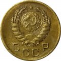 СССР 1 копейка 1945 год - XF