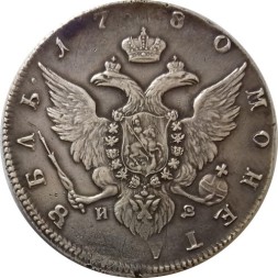 1 рубль 1780 год СПБ-ИЗ Екатерина II (1762 - 1796) - XF