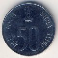 Индия 50 пайс 2001 год - Здание Парламента в Новом Дели (Мумбаи)