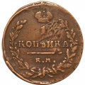 1 копейка 1824 год ЕМ-ПГ Александр I (1801—1825) - VF