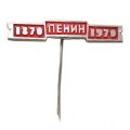 Значок-иголка Ленин 1870-1970