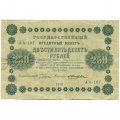 РСФСР 250 рублей 1918 год - Пятаков - Е.Жихарев - VG