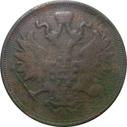 5 копеек 1864 год ЕМ Александр II (1855—1881) - VG