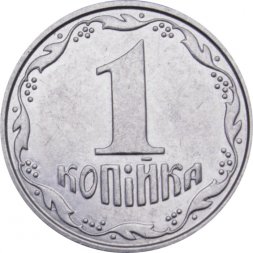 Украина 1 копейка 2001 год