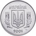 Украина 1 копейка 2001 год
